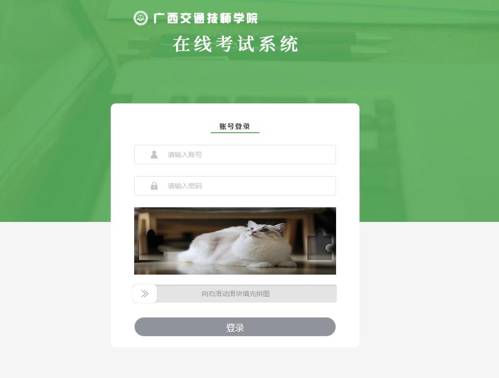 起迪在線考試系統(tǒng)