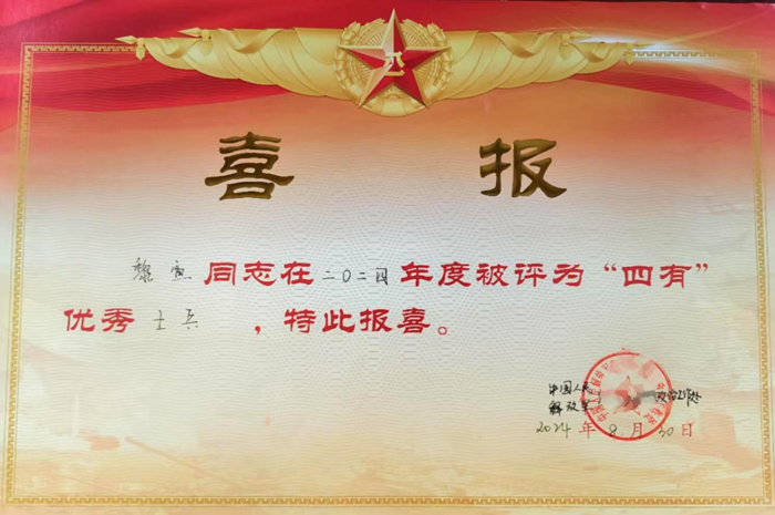 圖6：黎宣被某部隊(duì)政治工作處評(píng)為“四有”優(yōu)秀士兵-2_副本.jpg
