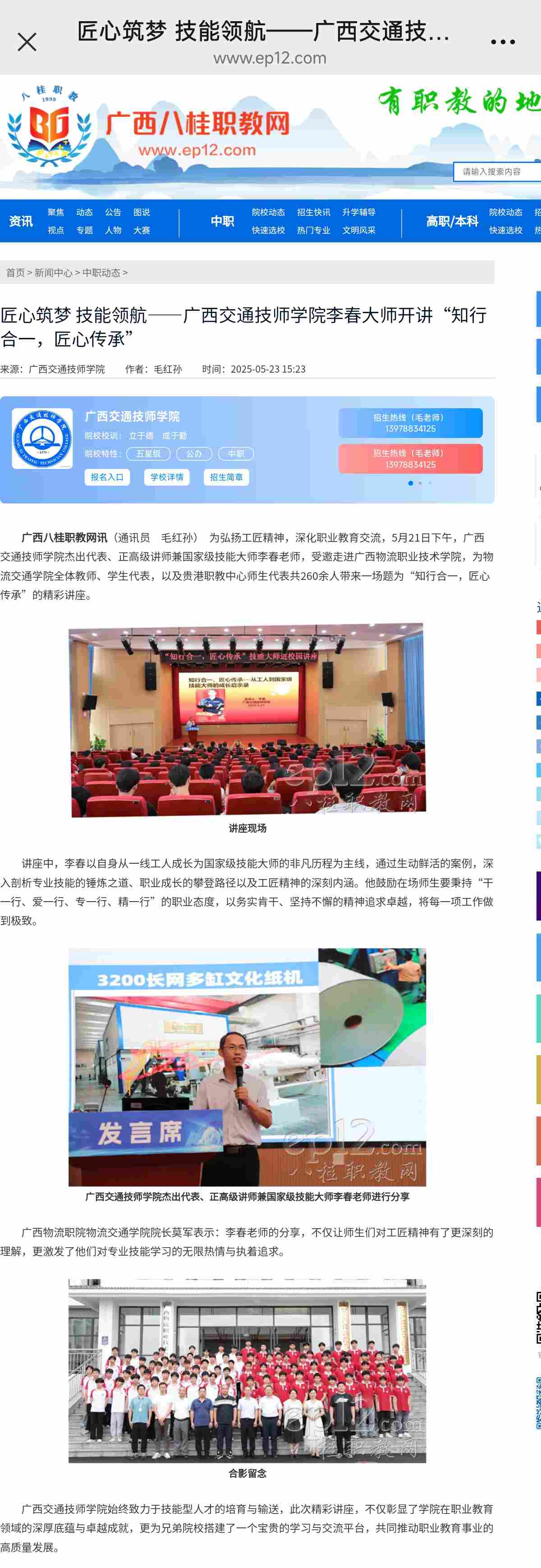 匠心筑夢(mèng) 技能領(lǐng)航——廣西交通技師學(xué)院李春大師開(kāi)講“知行合一，匠心傳承——廣西八桂職教網(wǎng).jpg